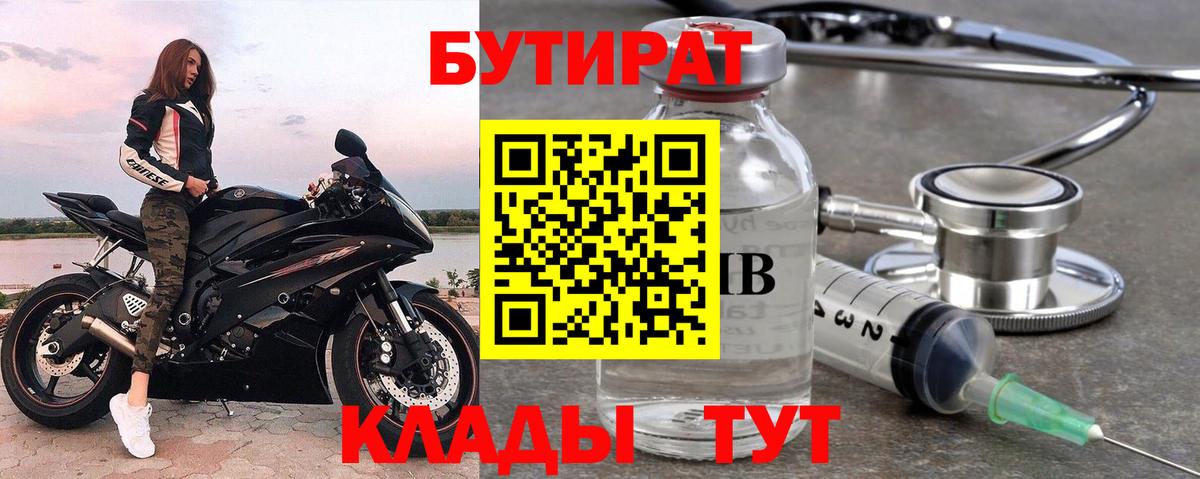 Бутират буратино Ливны