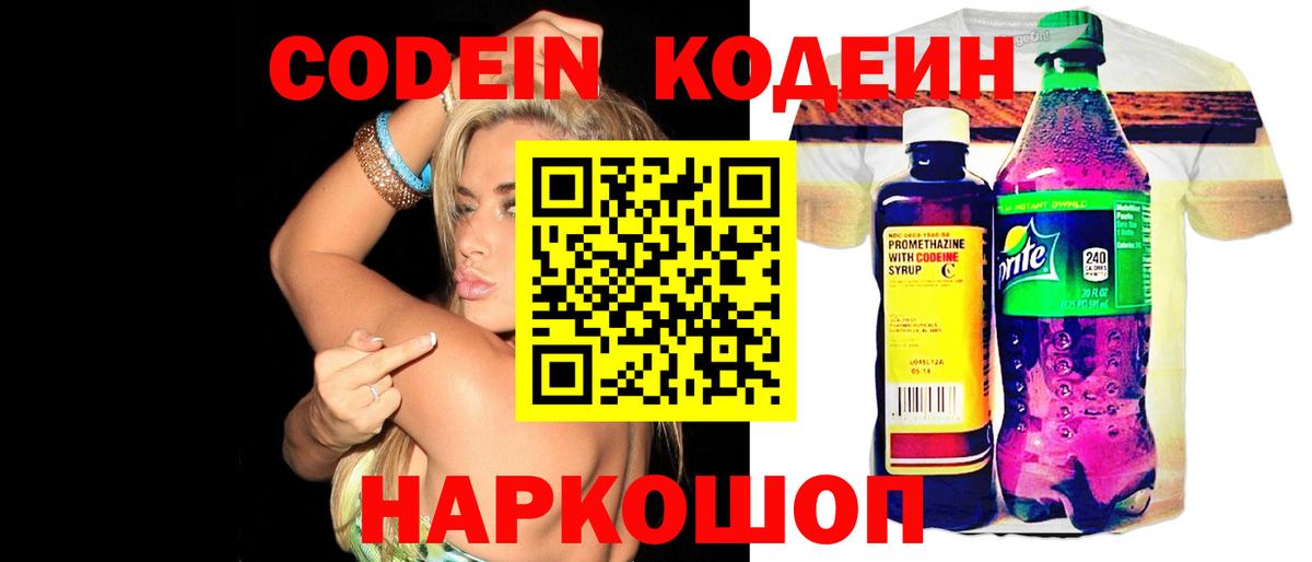Ливны  Кодеиновый сироп Lean напиток Lean (лин)  Вход с VPN 