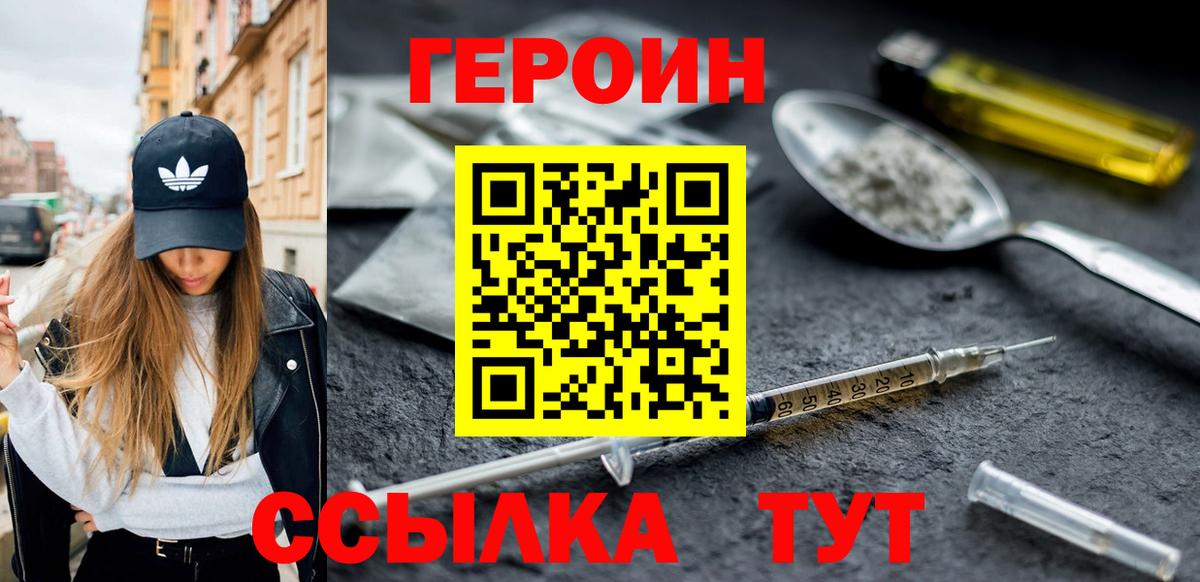 Героин белый Ливны