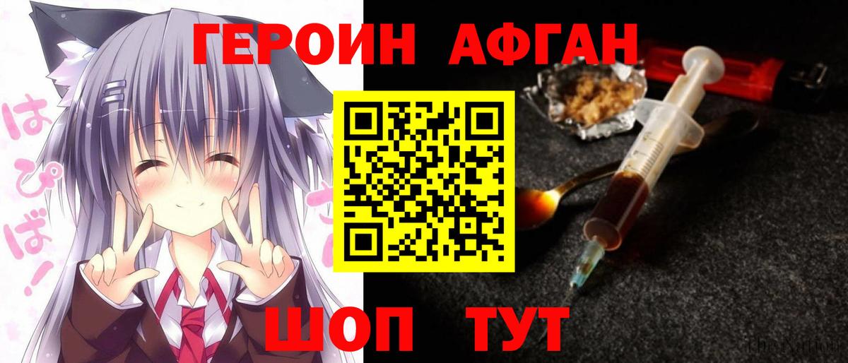 Героин афганец  Вход с VPN  Ливны 