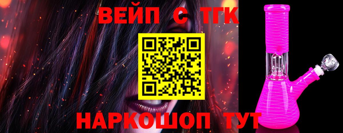 ТГК концентрат  ТГК вейп  Ливны  Вход с VPN 